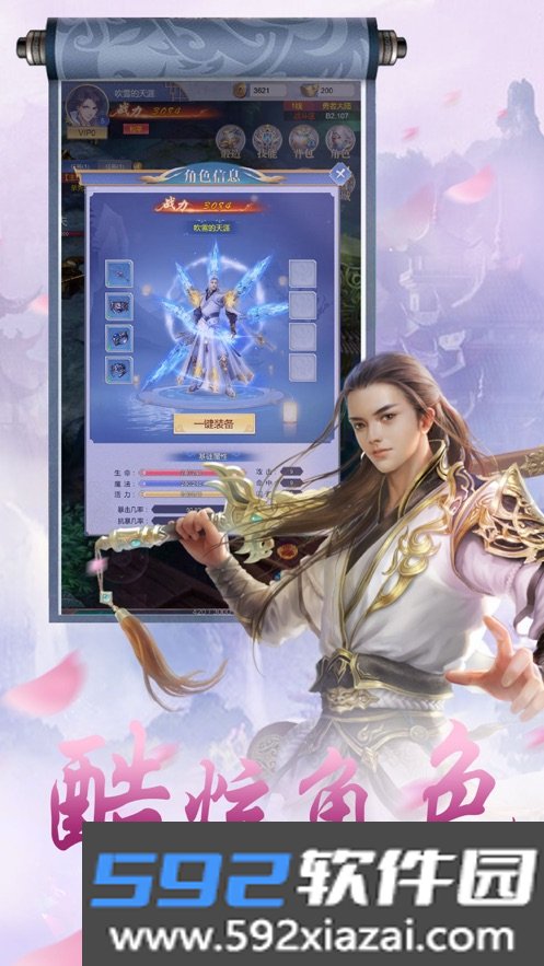 天缘幻神剑安卓版截图3