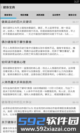 健身宝典最新版截图4