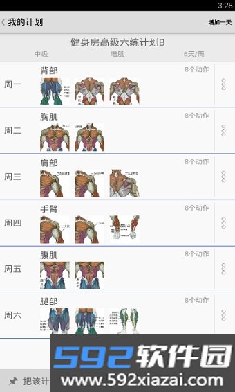健身宝典最新版截图5