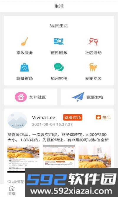 长空智慧家园app