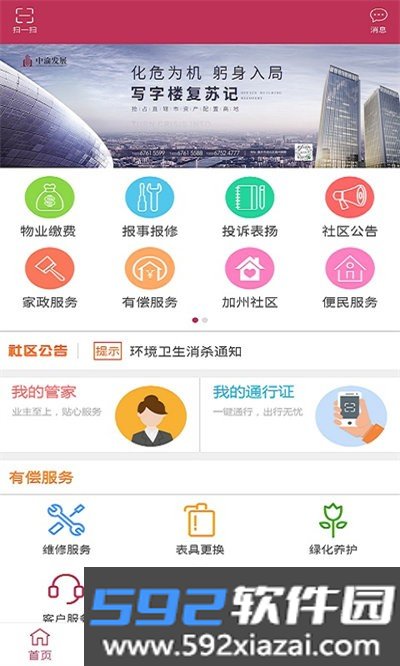 长空智慧家园app官方版截图2