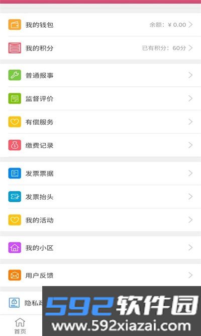 长空智慧家园app官方版截图3