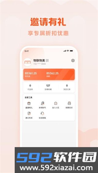 物联物美安卓版截图2