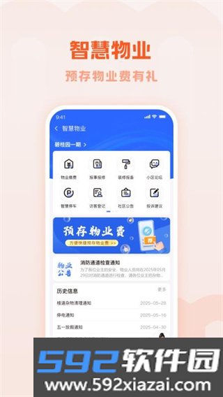 物联物美安卓版截图4