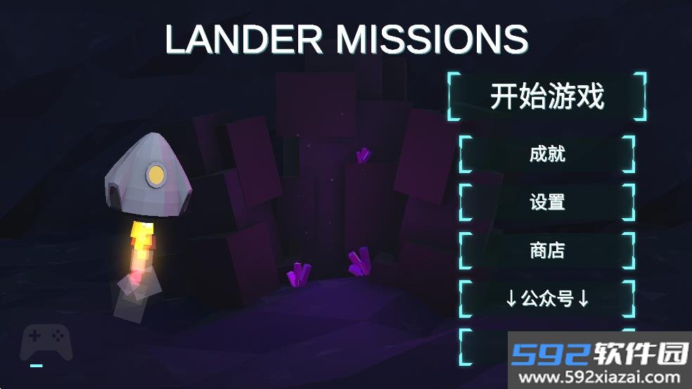 行星着陆汉化版截图2
