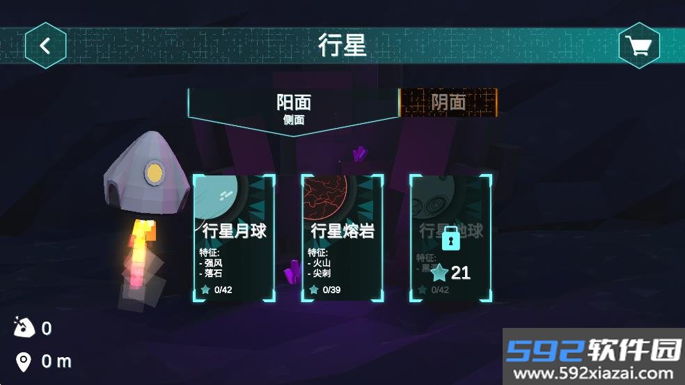 行星着陆汉化版截图3