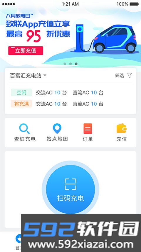 致联新能源app