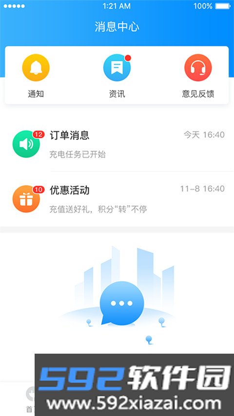 致联新能源app截图2