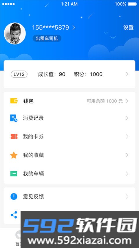 致联新能源app截图3