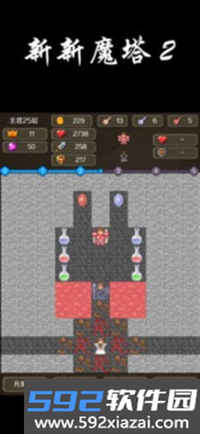 新新魔塔2正式完整版免费下载截图1