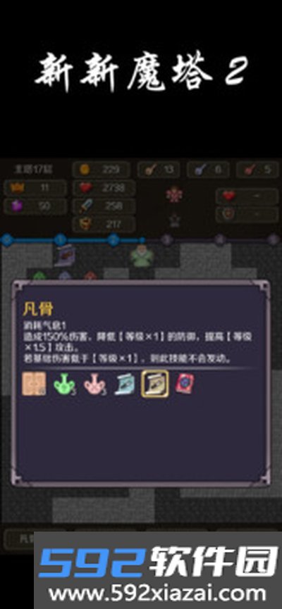 新新魔塔2正式完整版免费下载截图2