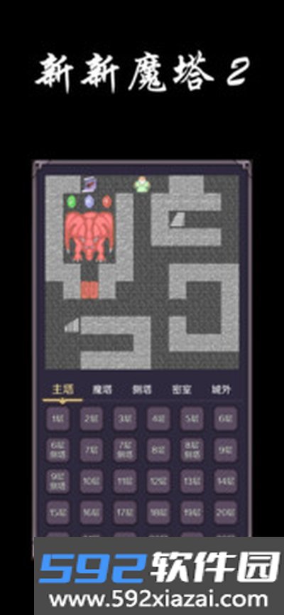 新新魔塔2正式完整版免费下载截图3