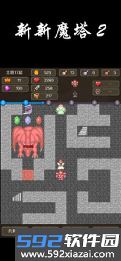 新新魔塔2正式完整版免费下载截图4