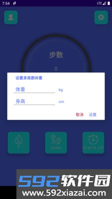 简悦计步截图2