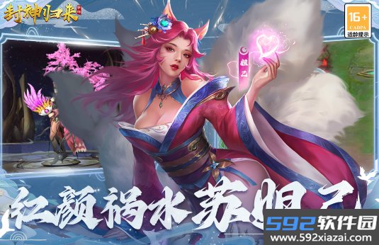 封神归来