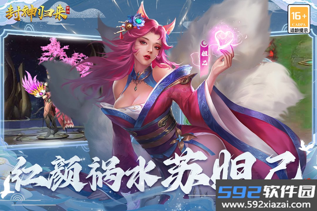 封神归来官方最新版2026截图1