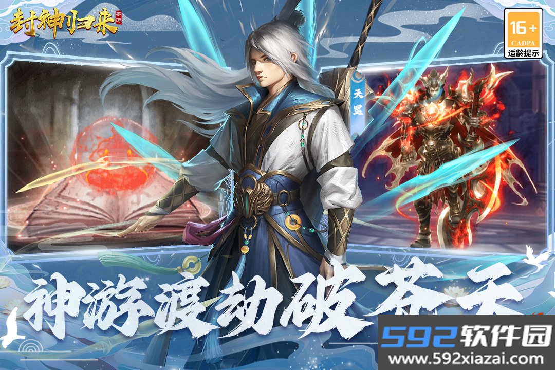 封神归来官方最新版2026截图2