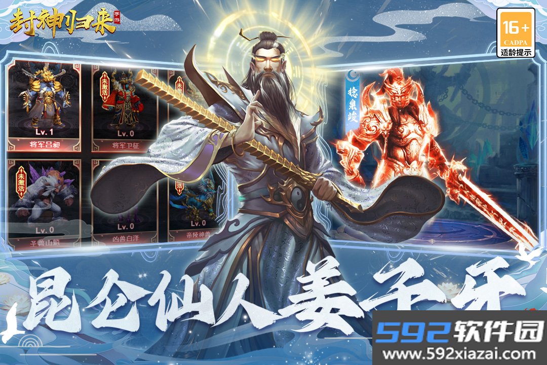 封神归来官方最新版2026截图3