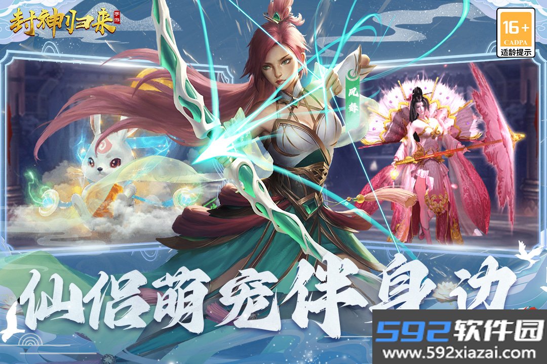 封神归来官方最新版2026截图4