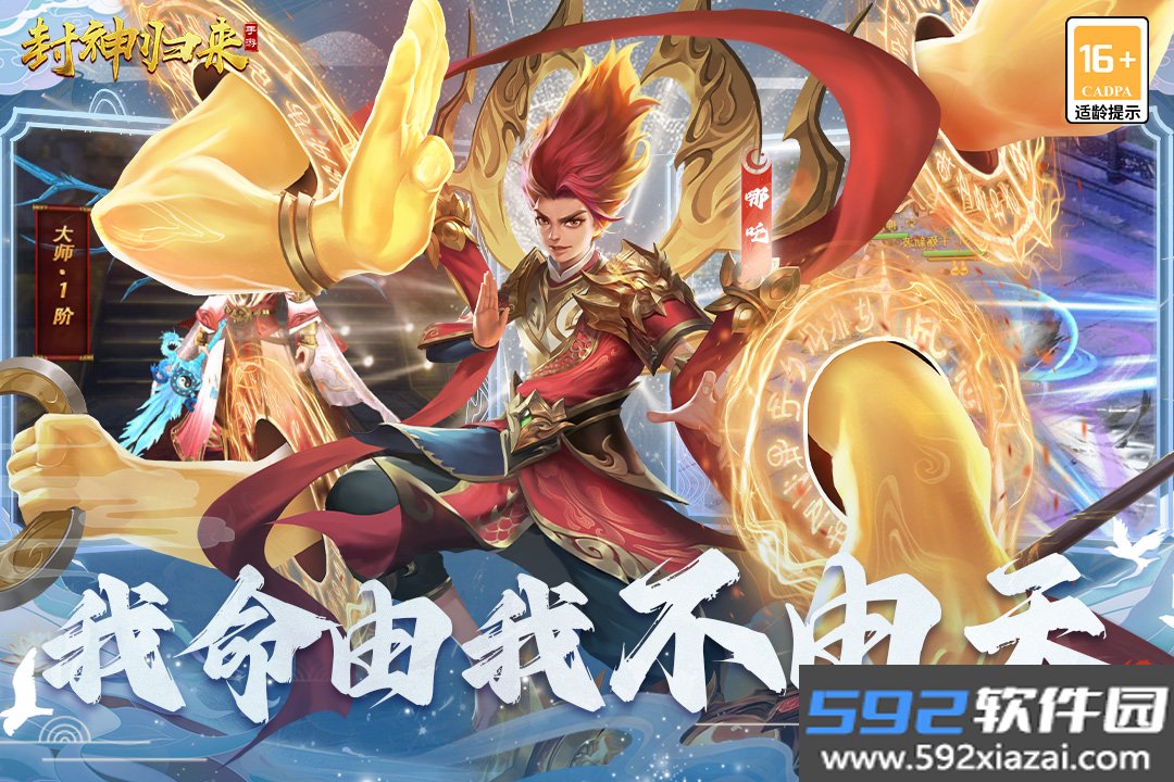 封神归来官方最新版2026截图5