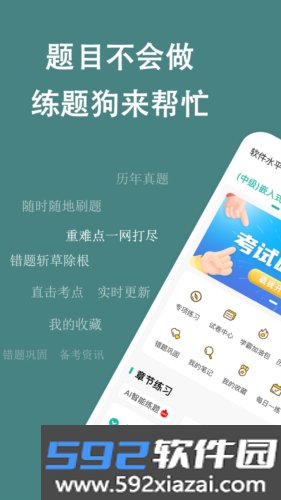 软考练题狗app截图1