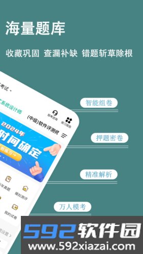 软考练题狗app截图2