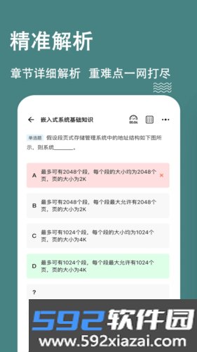 软考练题狗app截图4