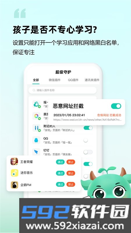 皆成守护家长端app