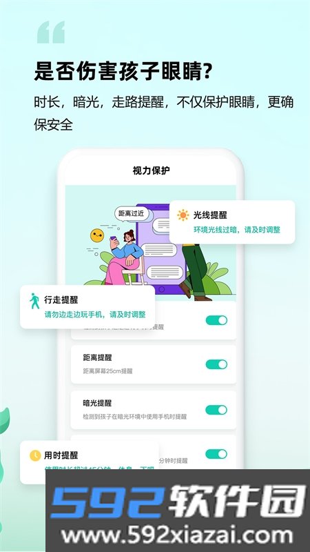 皆成守护家长端app截图1