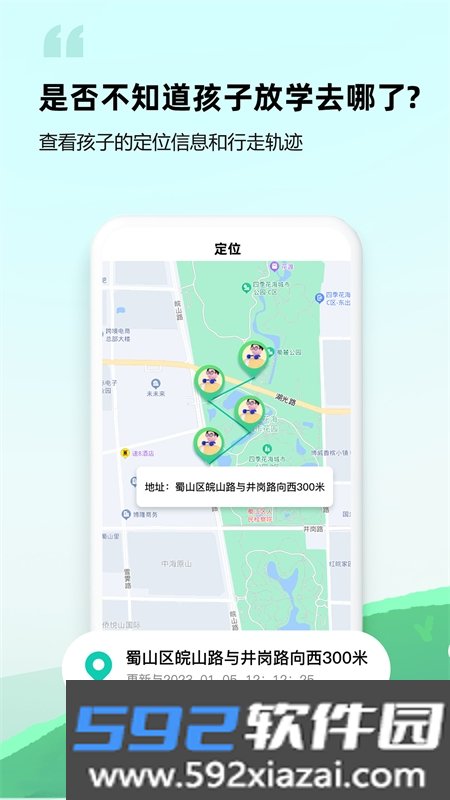 皆成守护家长端app截图2