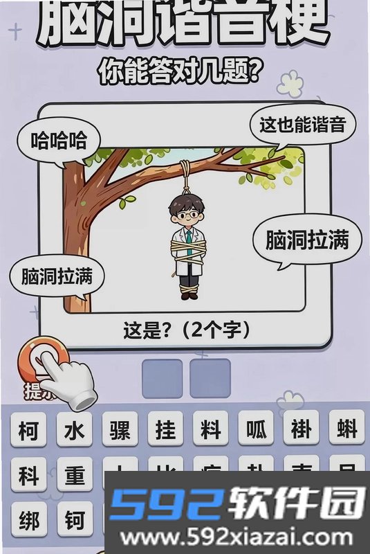 闯了亿关截图4