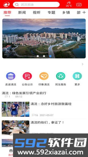 智慧清流软件