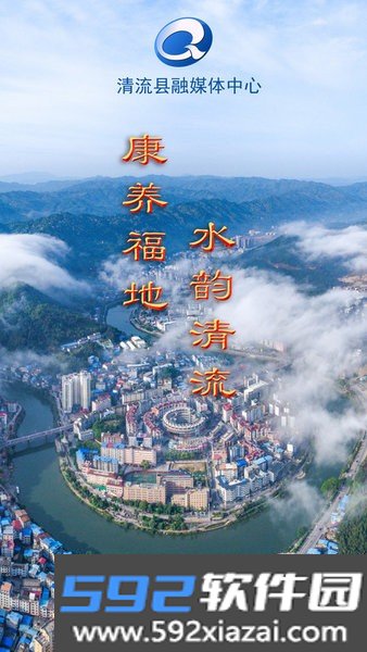 智慧清流软件截图2