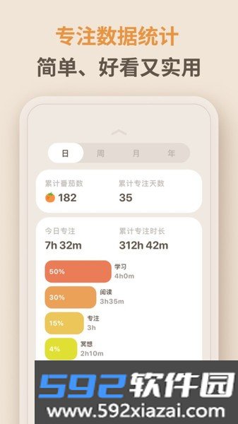 极简番茄钟app截图2