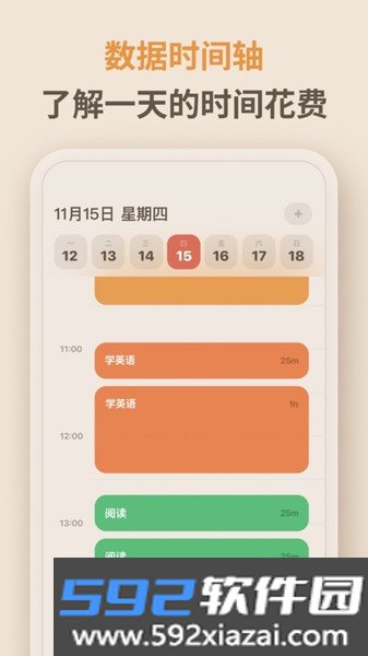 极简番茄钟app截图3