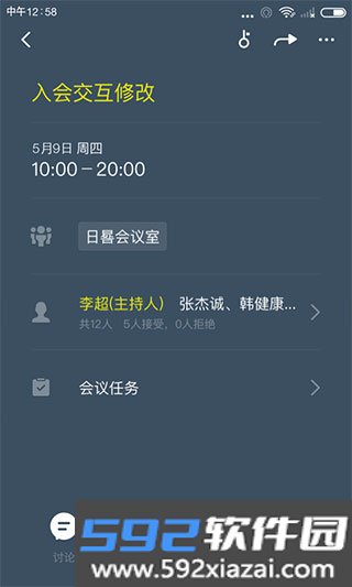 全时空间截图3