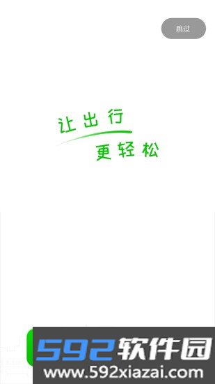 廊坊行官方版截图1