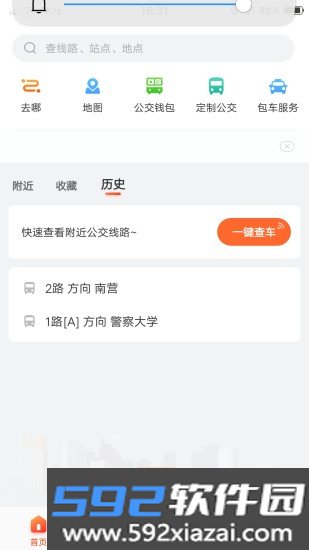 廊坊行官方版截图2