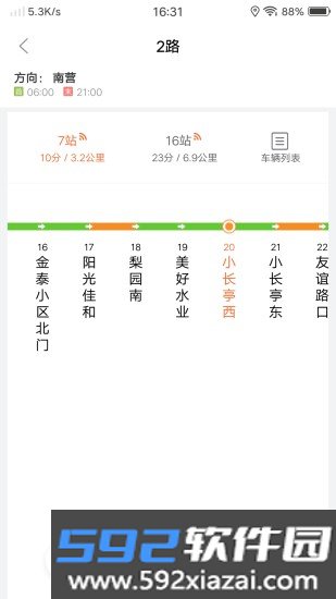 廊坊行官方版截图3