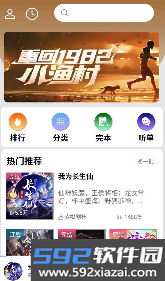 爱听书无广版最新版截图2