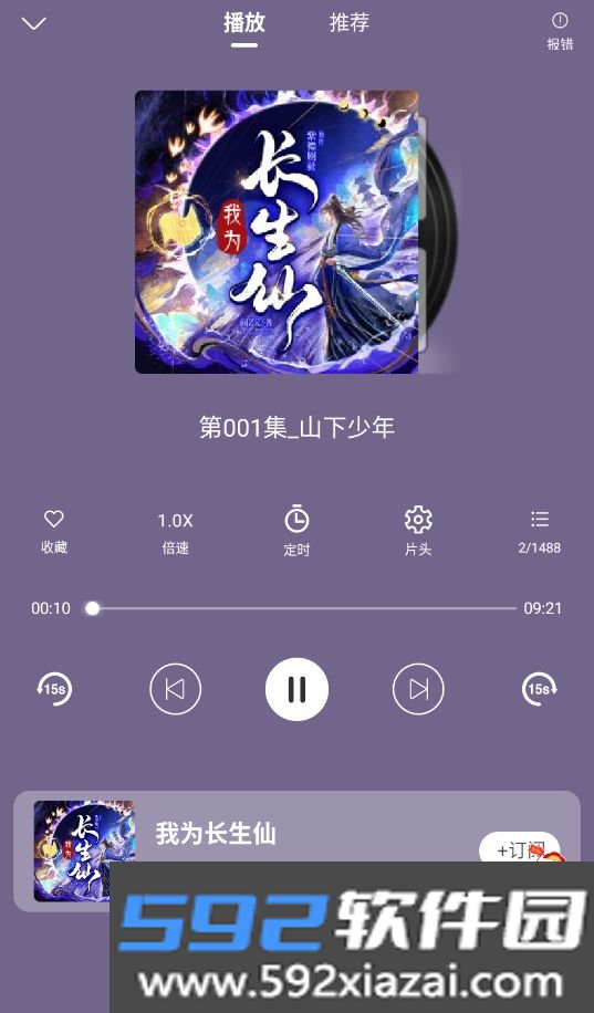 爱听书无广版最新版截图3