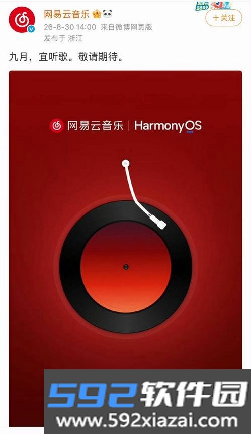 Harmony Music截图2
