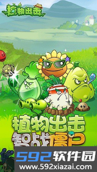 植物出击手游截图1