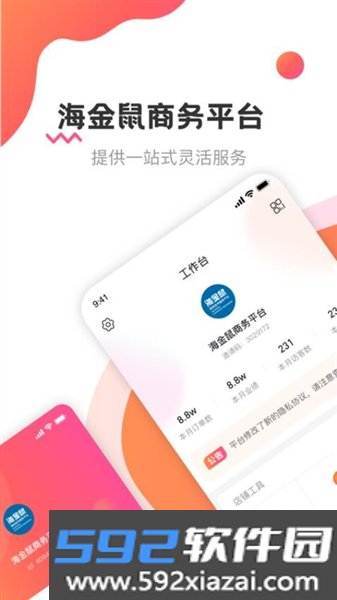 海金鼠官方最新版截图2