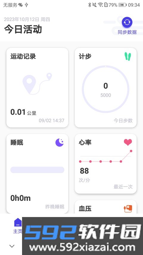 Youth Health截图1