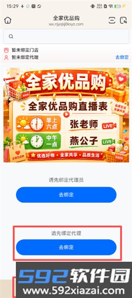 全家优品购