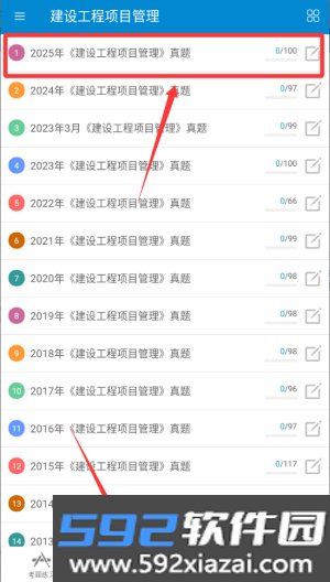 一级建造师app