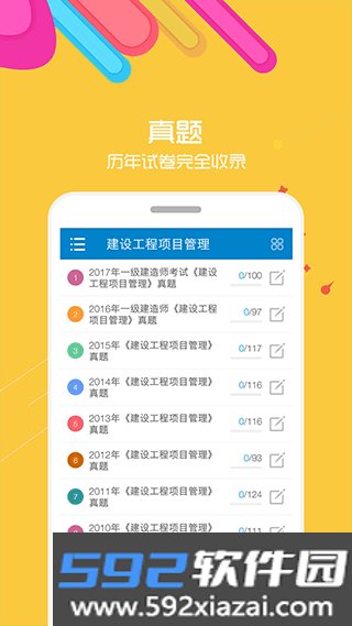 一级建造师app截图1