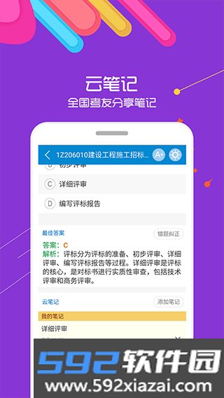 一级建造师app截图2