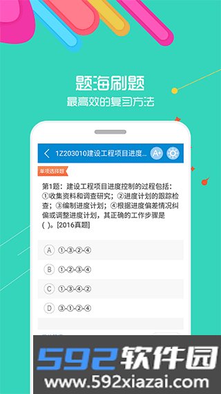 一级建造师app截图3